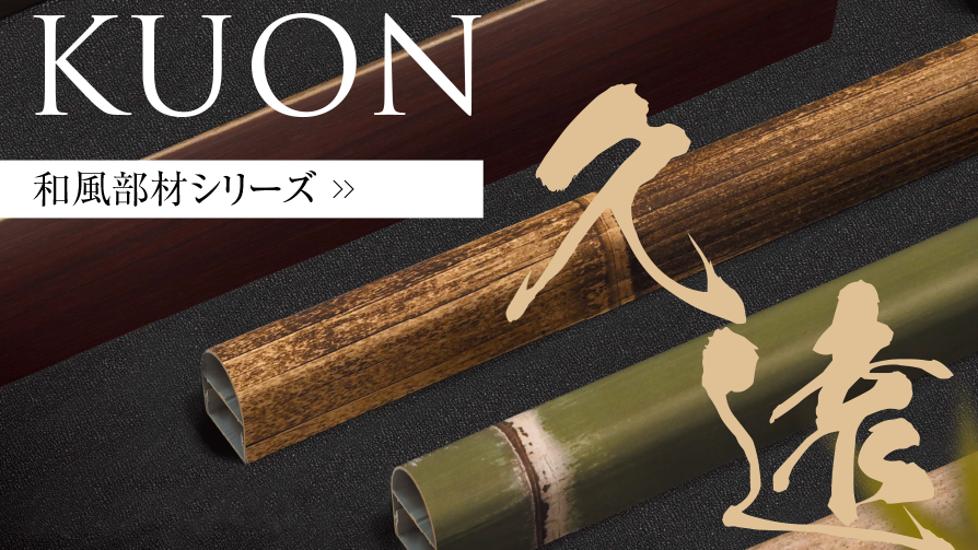 久遠－KUON シリーズ